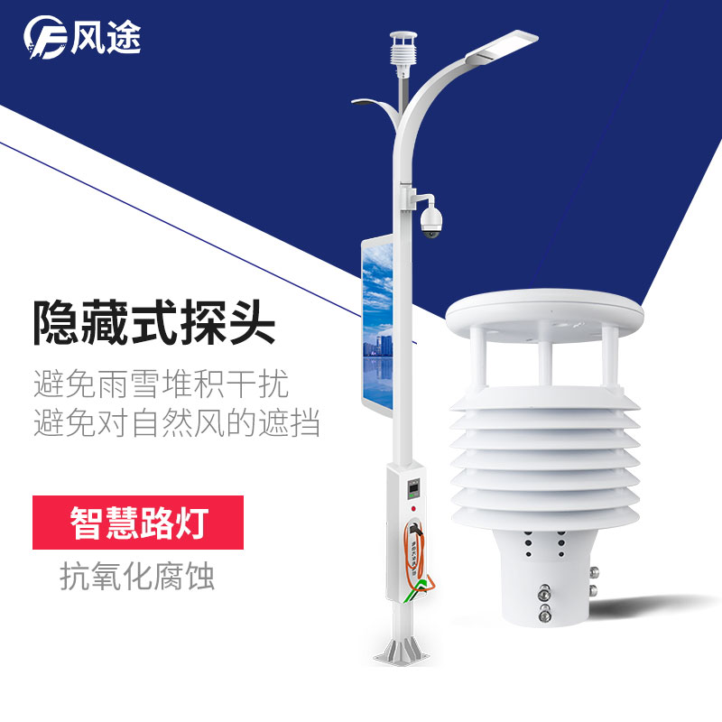 智慧路燈氣象環(huán)境監(jiān)測傳感器，巴適滴很~