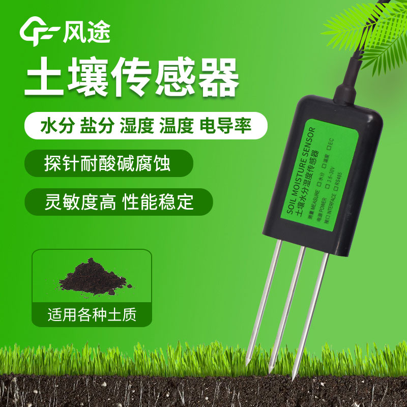 土壤pH傳感器怎么選？