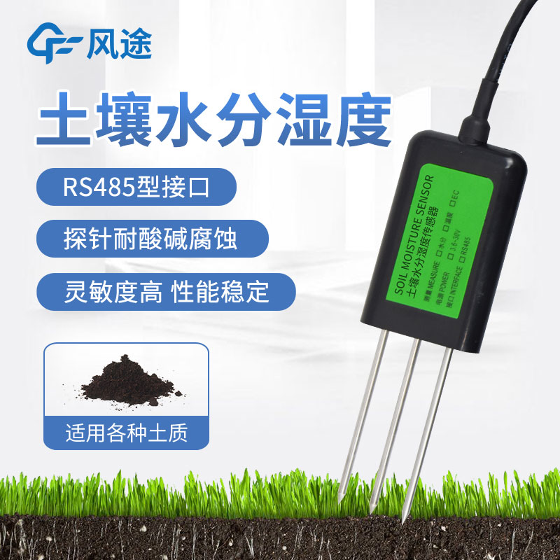 提高農(nóng)業(yè)生產(chǎn)效率！土壤水分傳感器讓你的農(nóng)田水分得當(dāng)！