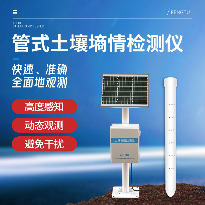 土壤墑情速測(cè)儀的應(yīng)用