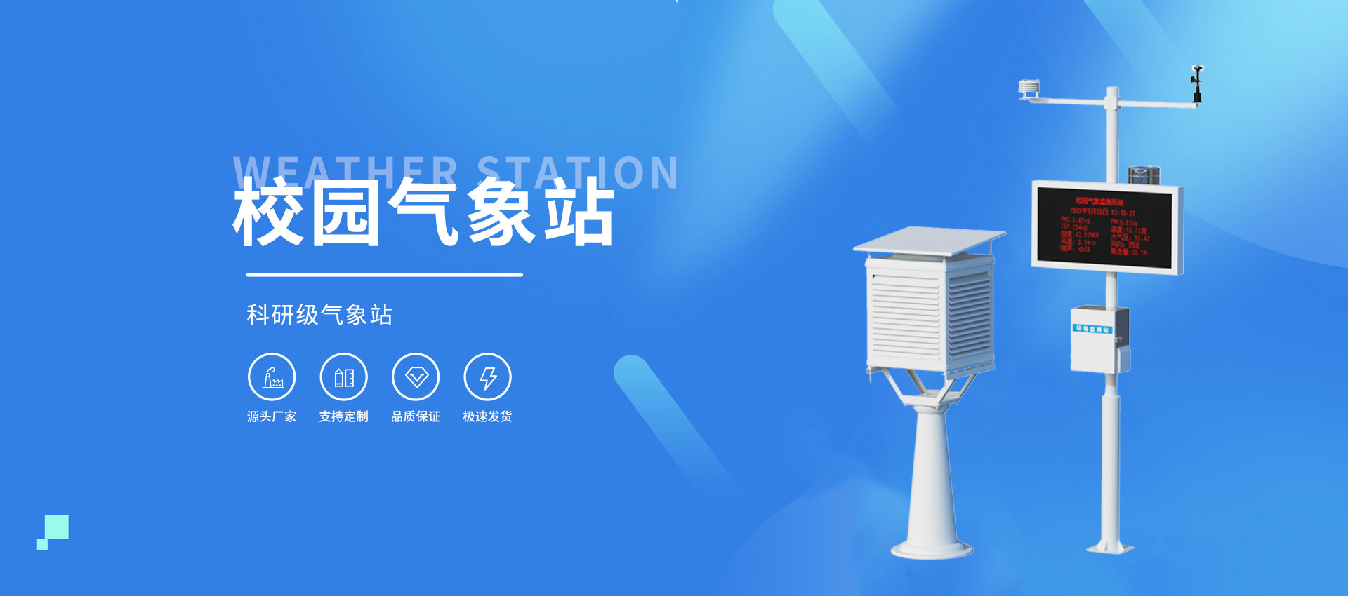 農(nóng)業(yè)四情監(jiān)測(cè)設(shè)備