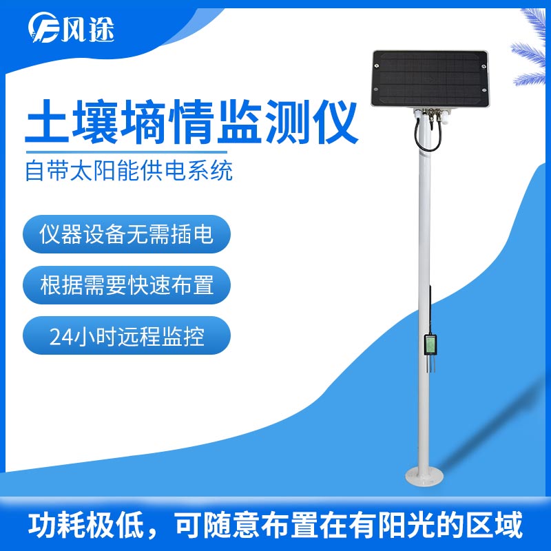 如何節(jié)水灌溉？試試土壤墑情監(jiān)測儀