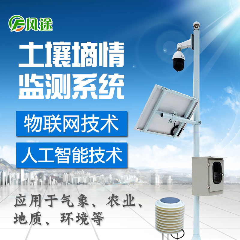 智慧農(nóng)業(yè)、現(xiàn)代農(nóng)業(yè)土壤墑情監(jiān)測儀