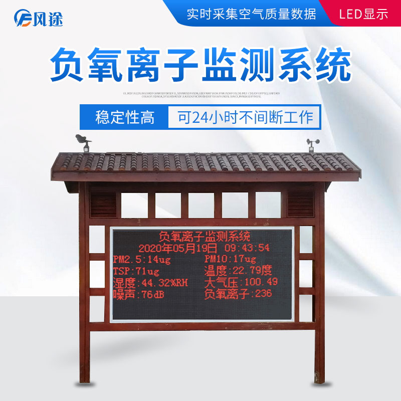負氧離子監(jiān)測系統(tǒng)